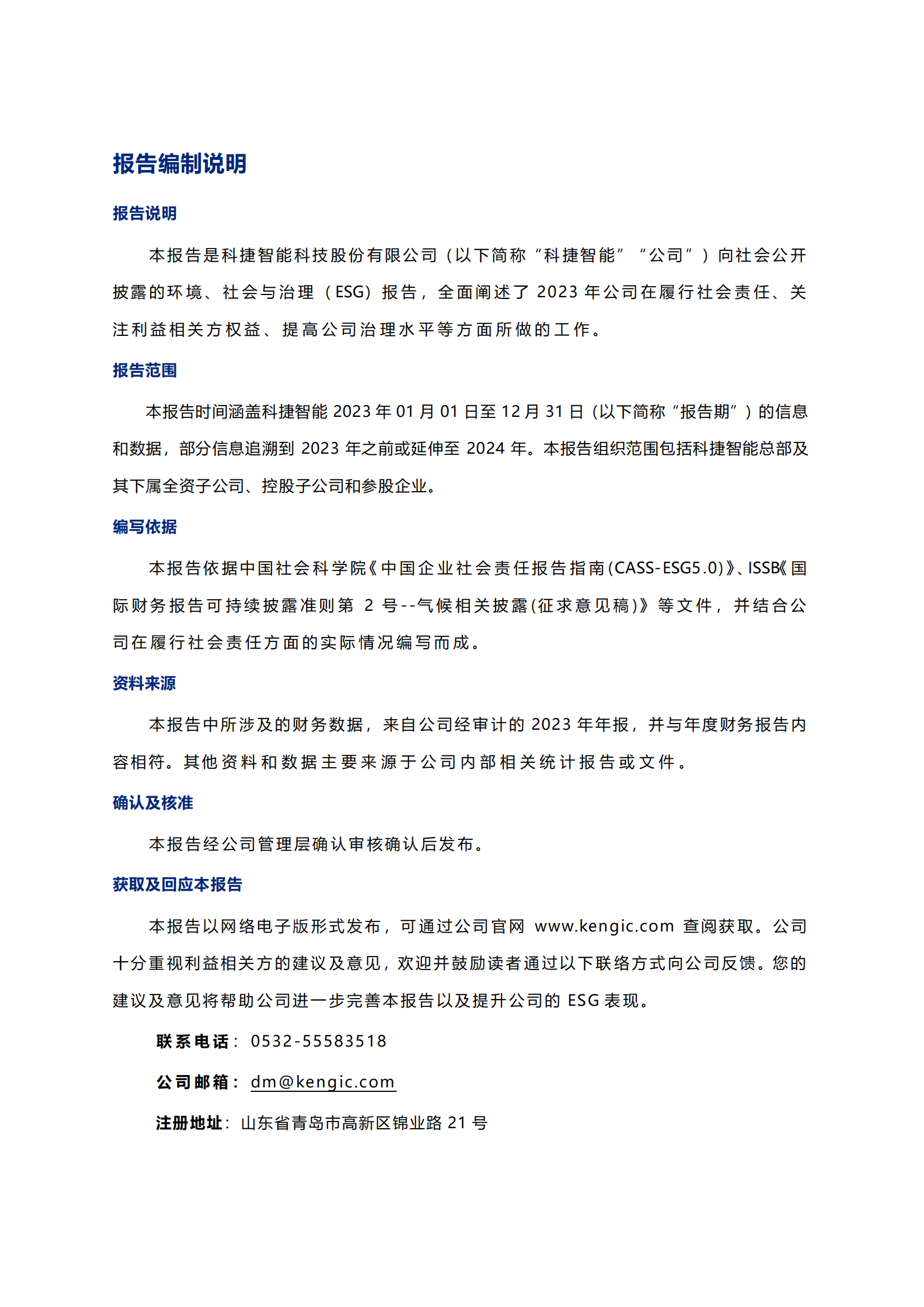 ky开元智能科技股份有限公司2023年ESG报告_01