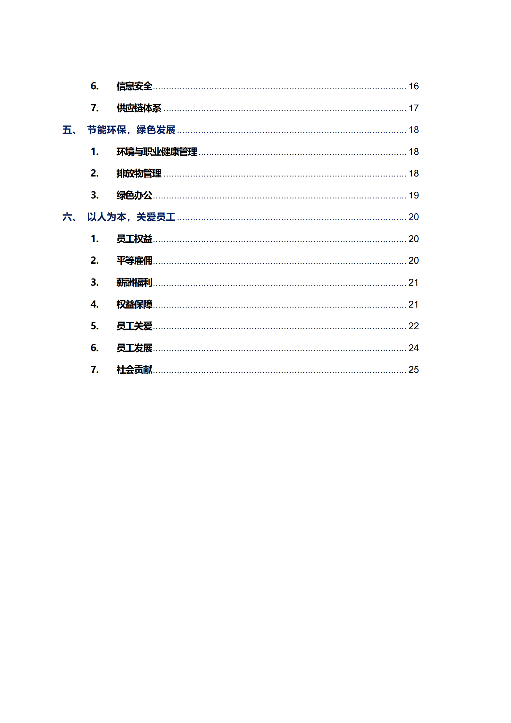 ky开元智能科技股份有限公司2023年ESG报告_03