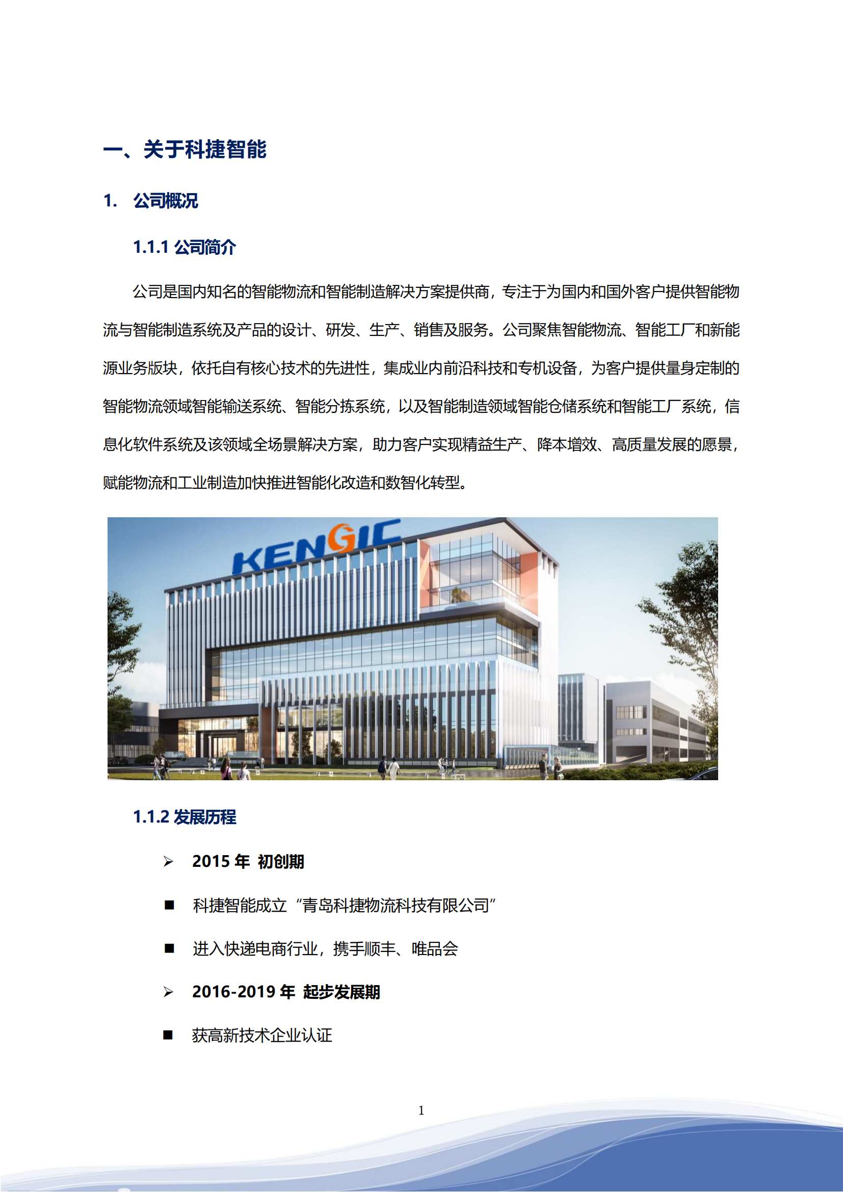 ky开元智能科技股份有限公司2023年ESG报告_04