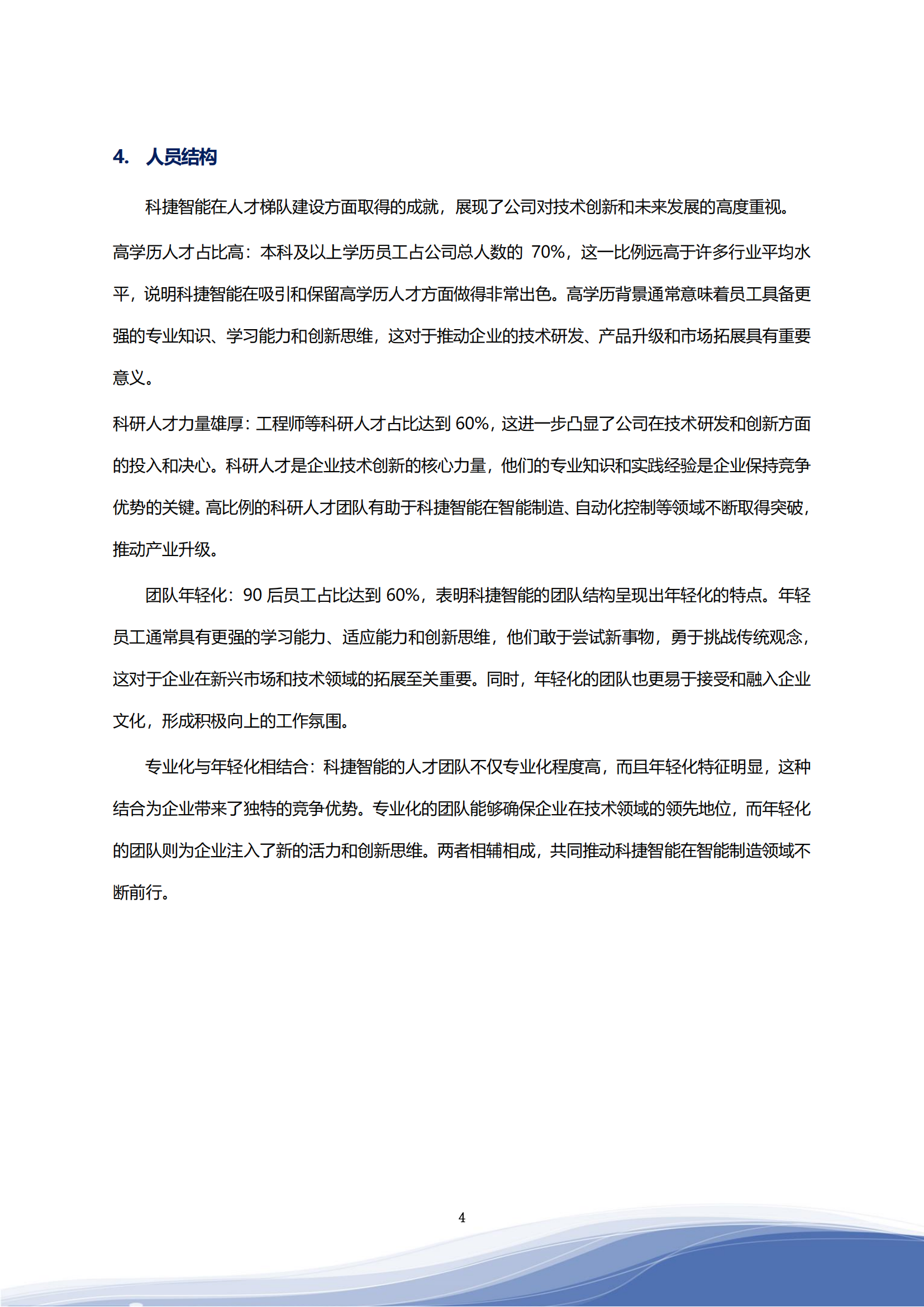 ky开元智能科技股份有限公司2023年ESG报告_07