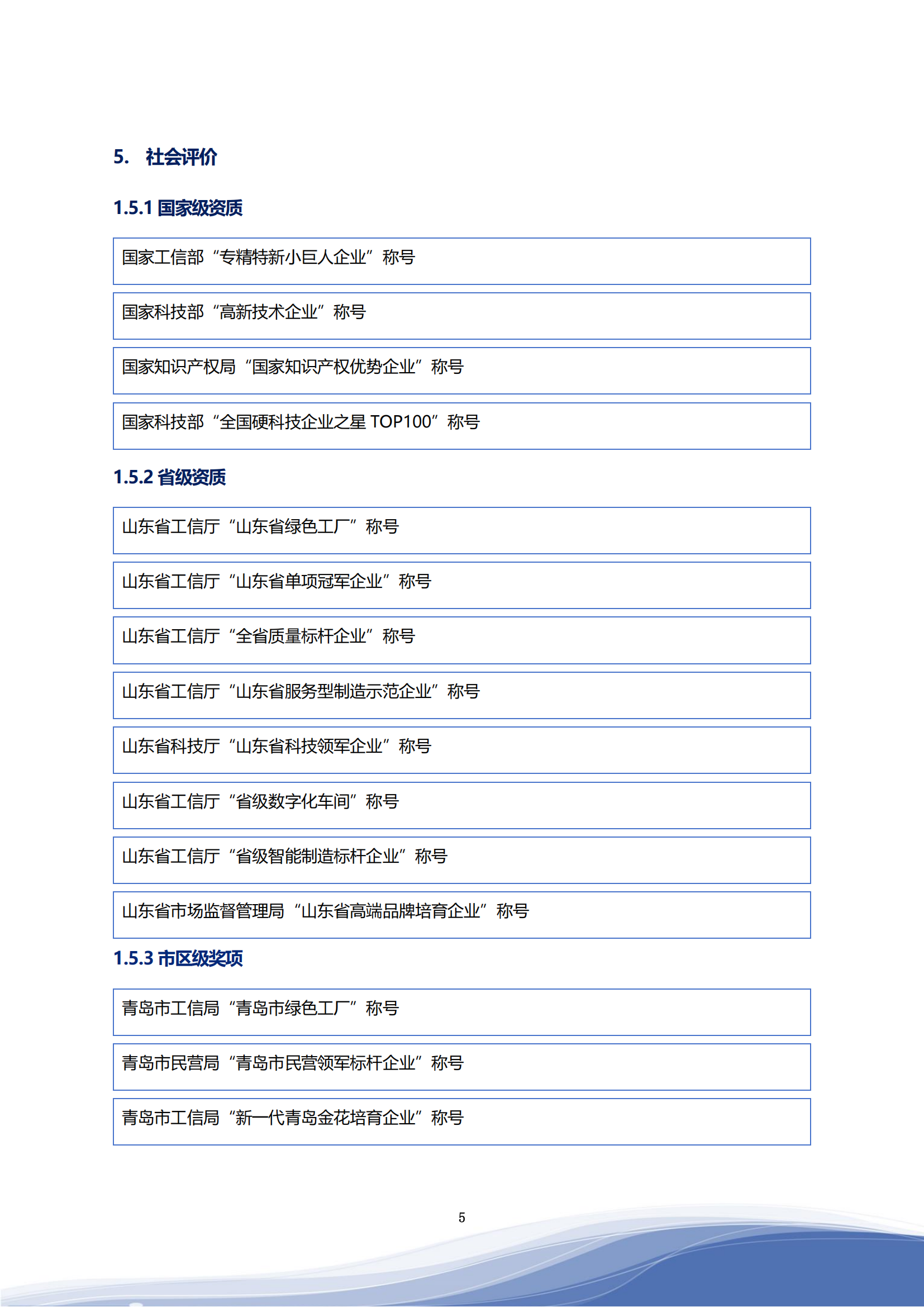 ky开元智能科技股份有限公司2023年ESG报告_08