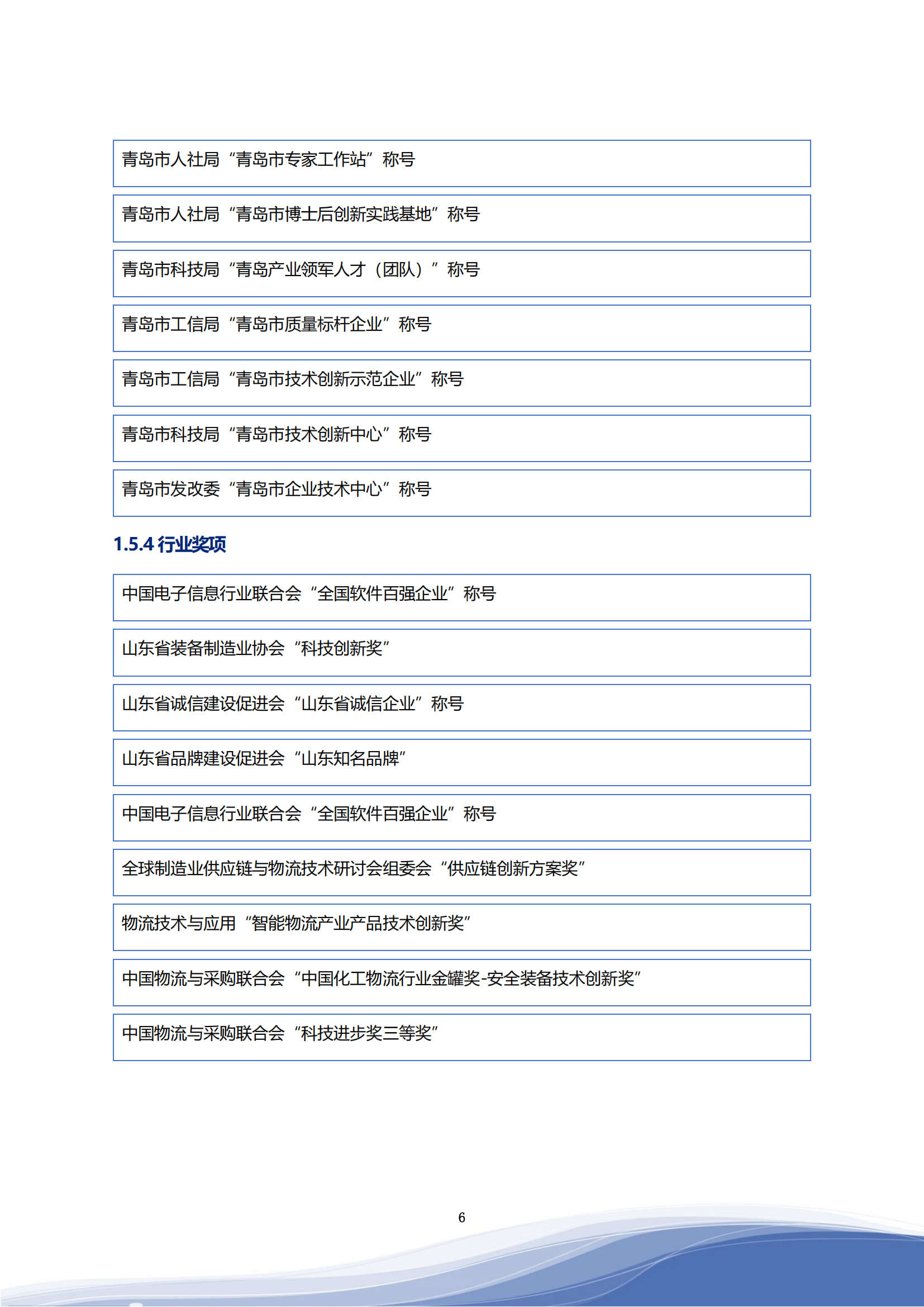 ky开元智能科技股份有限公司2023年ESG报告_09