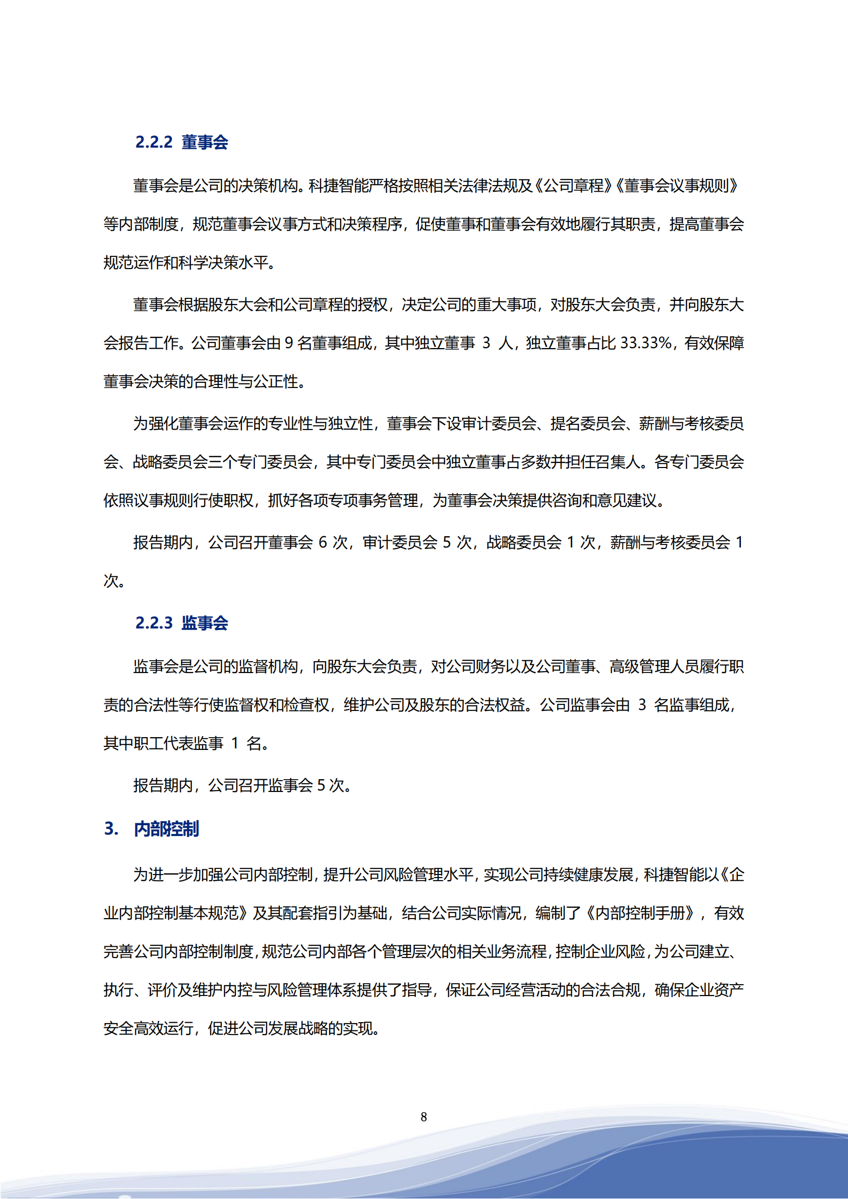 ky开元智能科技股份有限公司2023年ESG报告_11