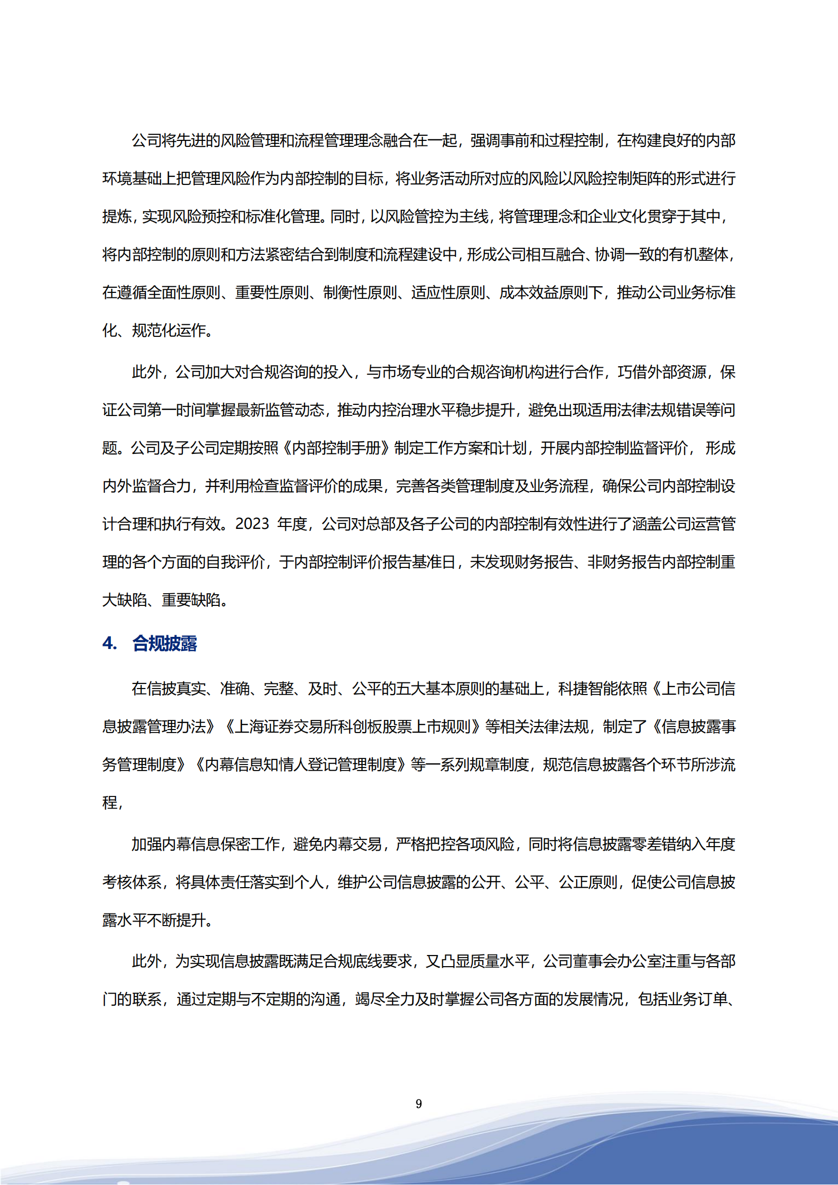 ky开元智能科技股份有限公司2023年ESG报告_12