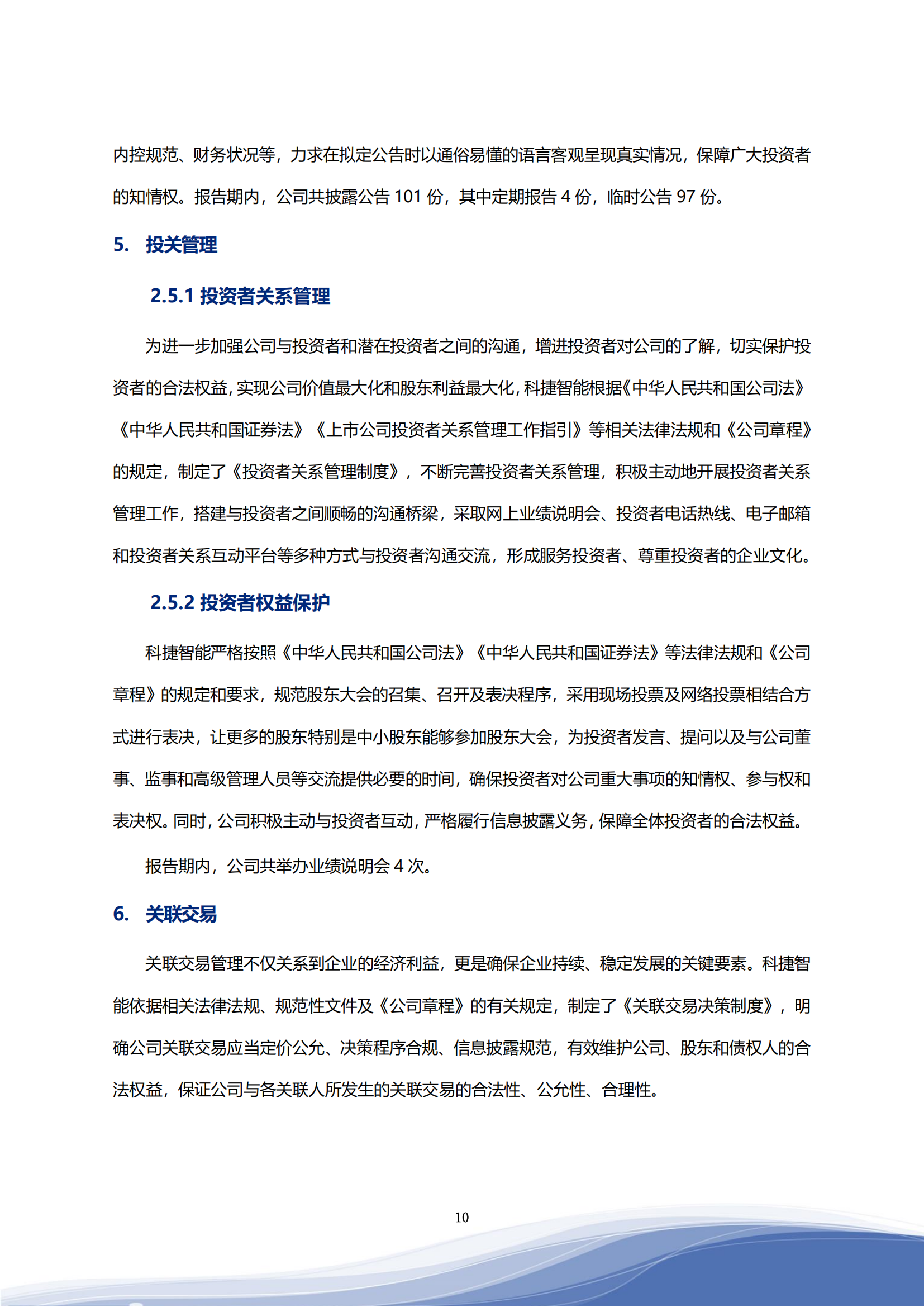 ky开元智能科技股份有限公司2023年ESG报告_13