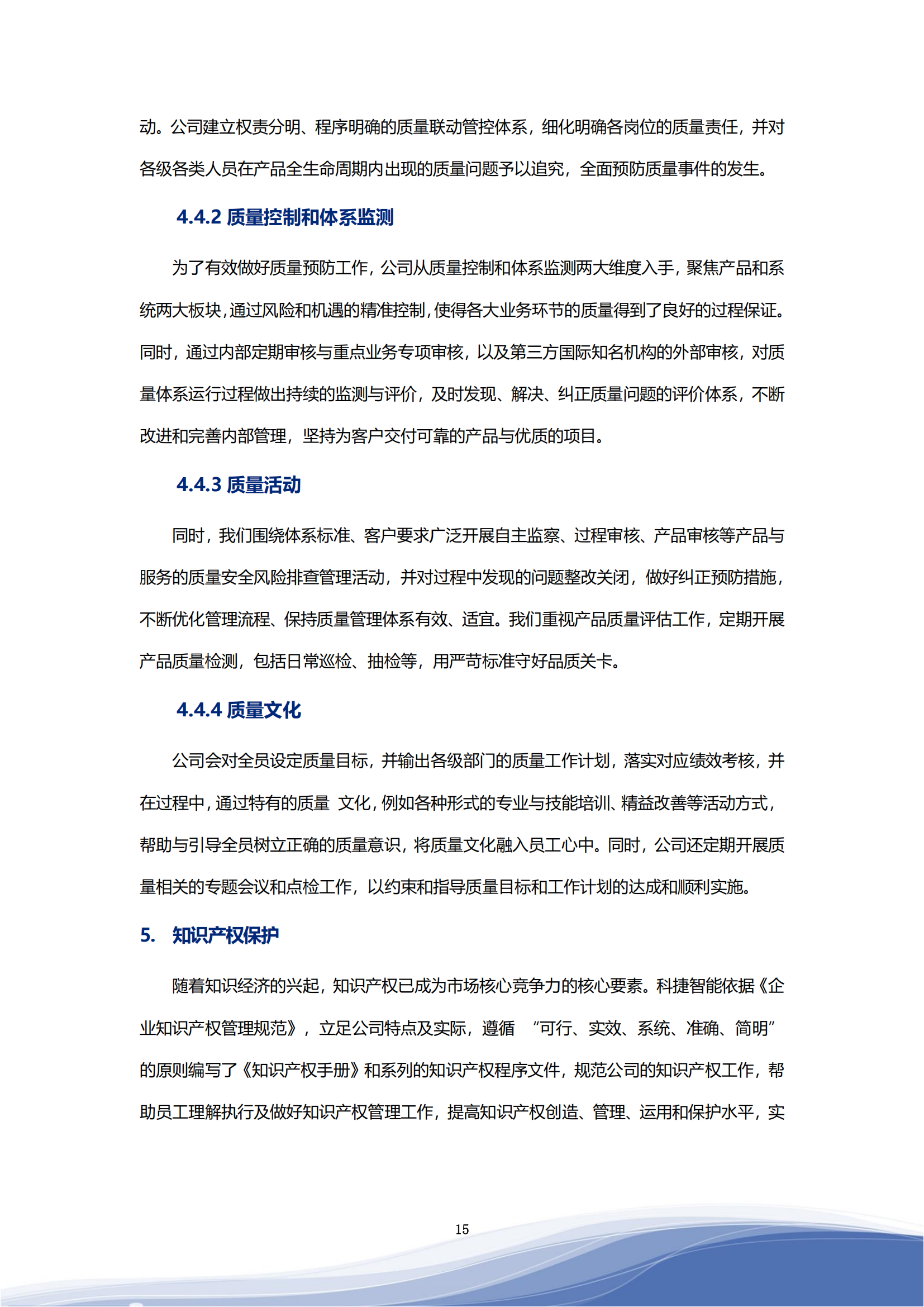 ky开元智能科技股份有限公司2023年ESG报告_18