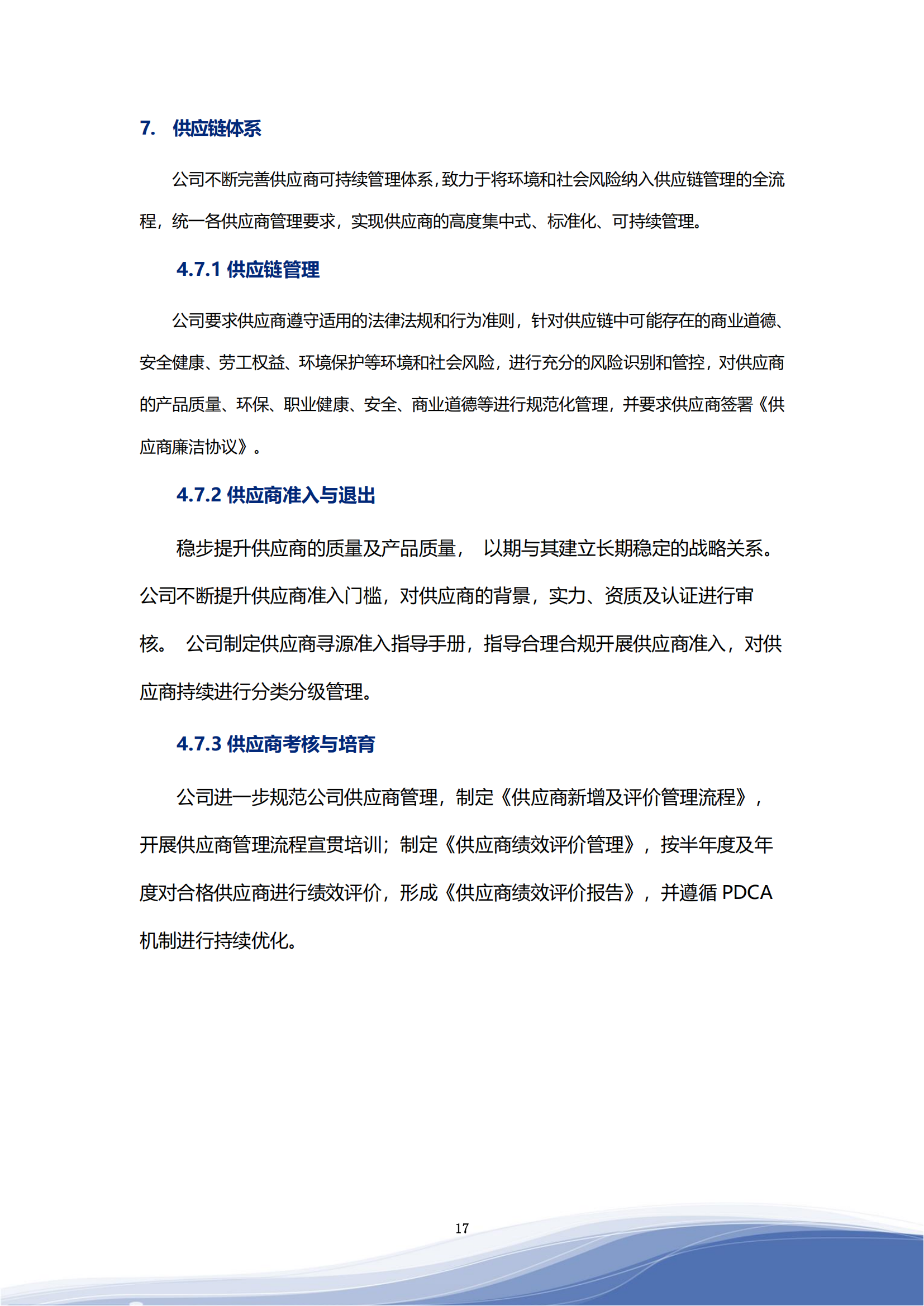 ky开元智能科技股份有限公司2023年ESG报告_20