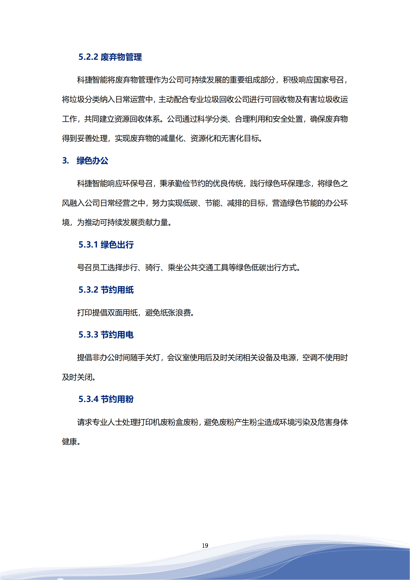 ky开元智能科技股份有限公司2023年ESG报告_22