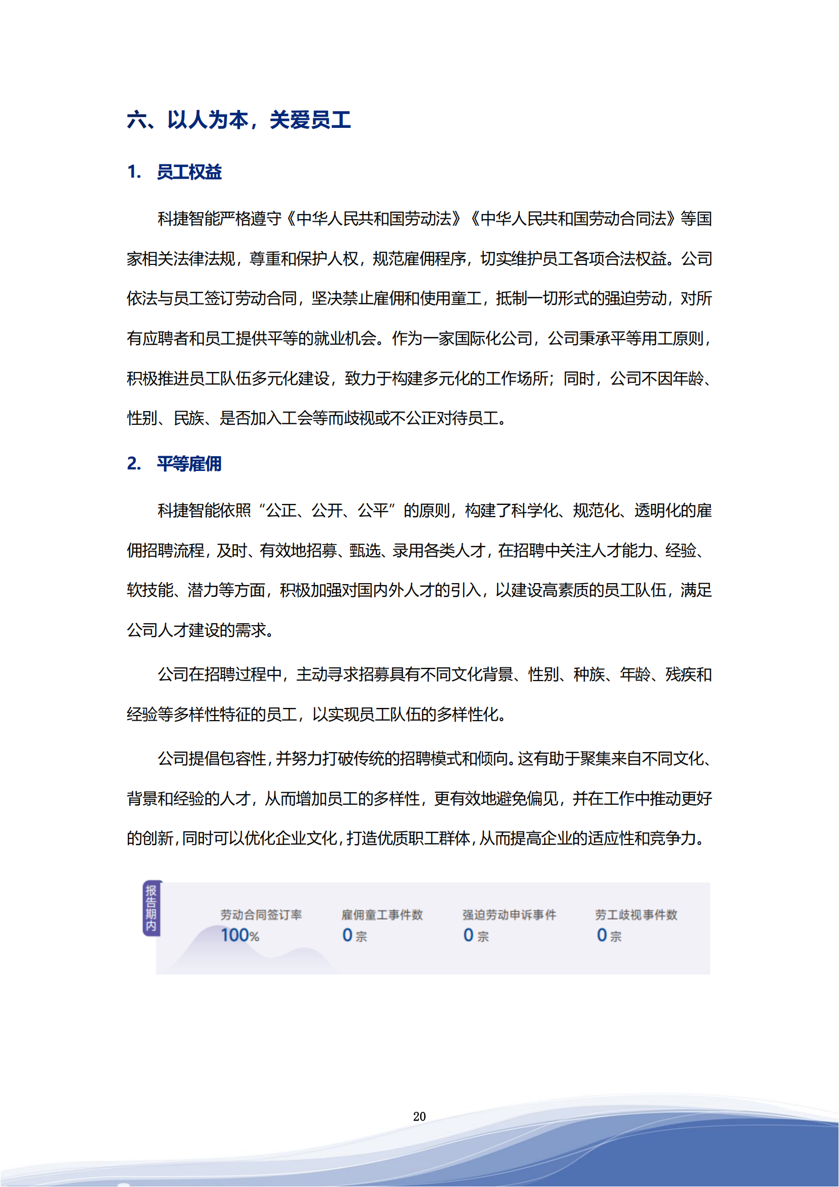 ky开元智能科技股份有限公司2023年ESG报告_23