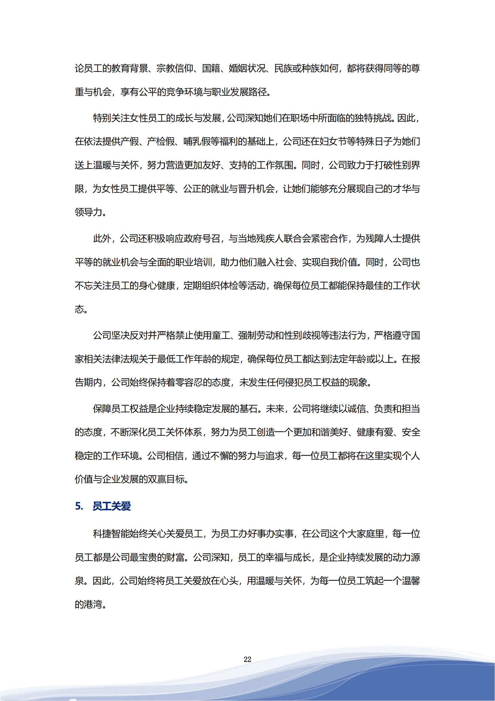 ky开元智能科技股份有限公司2023年ESG报告_25