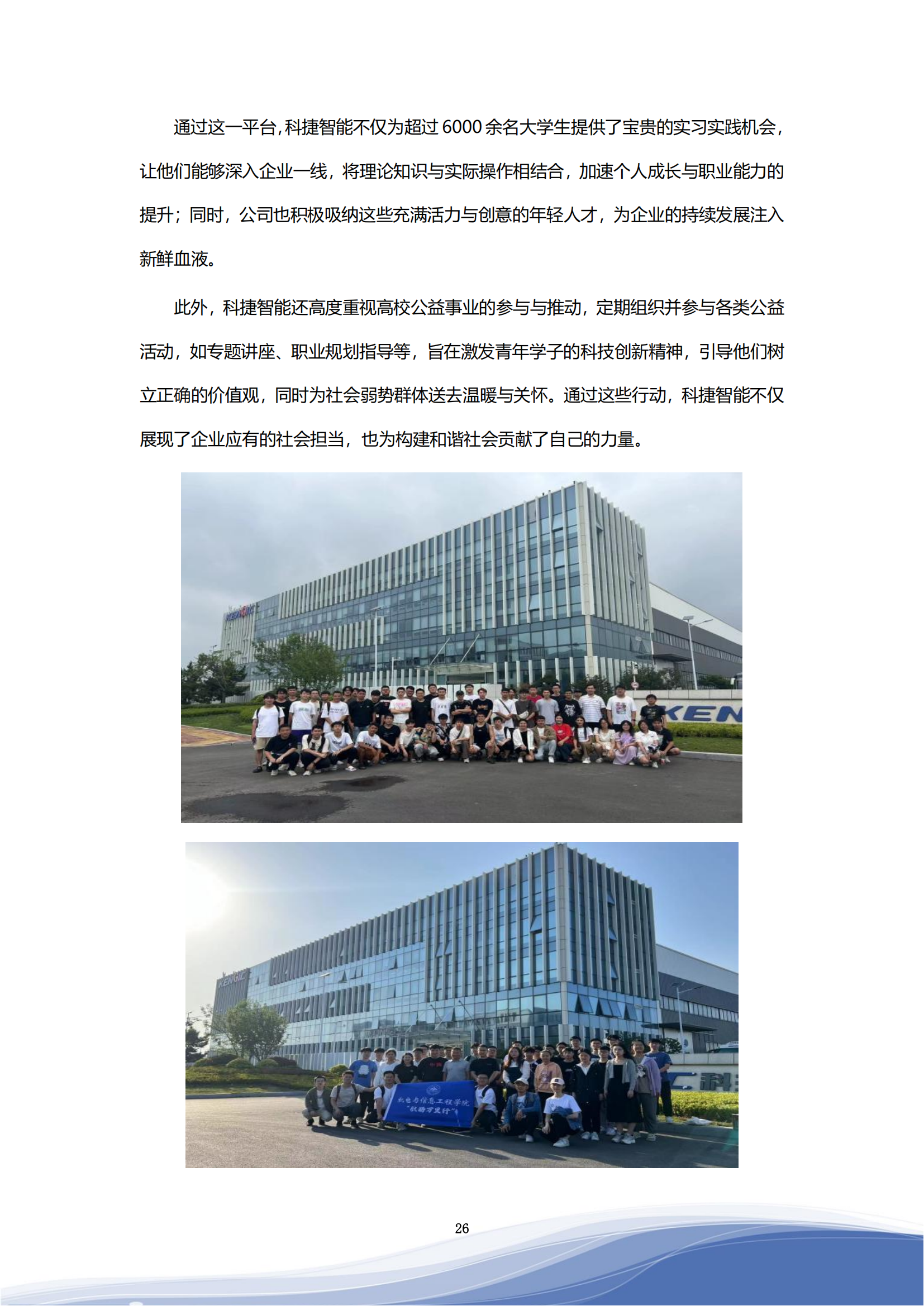 ky开元智能科技股份有限公司2023年ESG报告_29